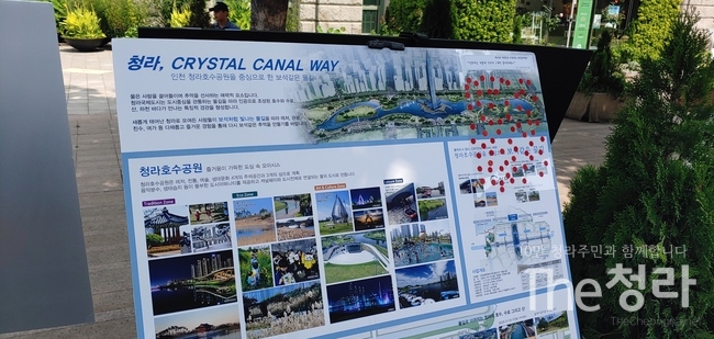 2019 대한민국조경대상 국민참여 평가를 진행중인 '청라 Crystal Canal Way' 홍보 패널
