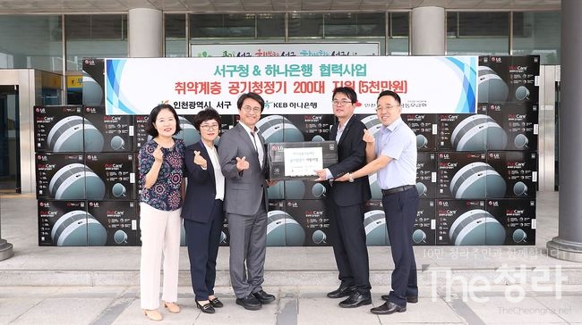 인천 서구·하나은행, 취약계층에 공기청정기 전달