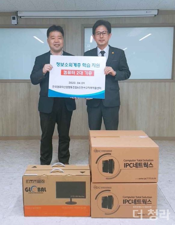 한국컴퓨터산업협동조합, 서구지역자활센터에 PC 기증(사진=서구청)