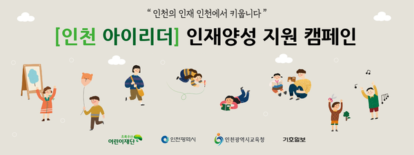 인천 아리리더 캠패인 표지(자료=인천시)