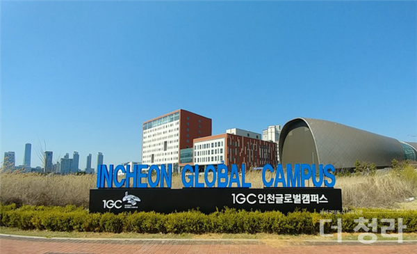 INCHEON GLOBAL CAMPUS를 형상화한 조형물 설치(사진=인천글로벌캠퍼스운영재단)