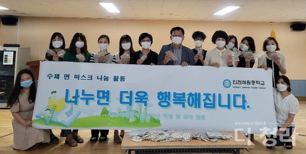인천 해원중, 수제 면마스크 기부(사진=서구청)