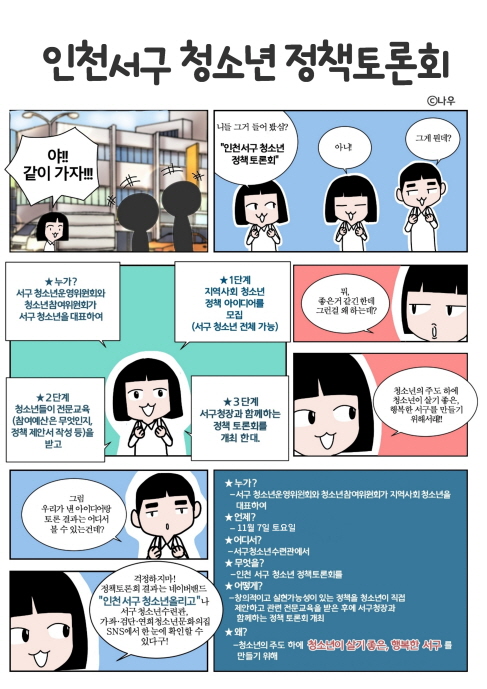 서구 '청소년 정책토론회' 포스터(자료=서구청)