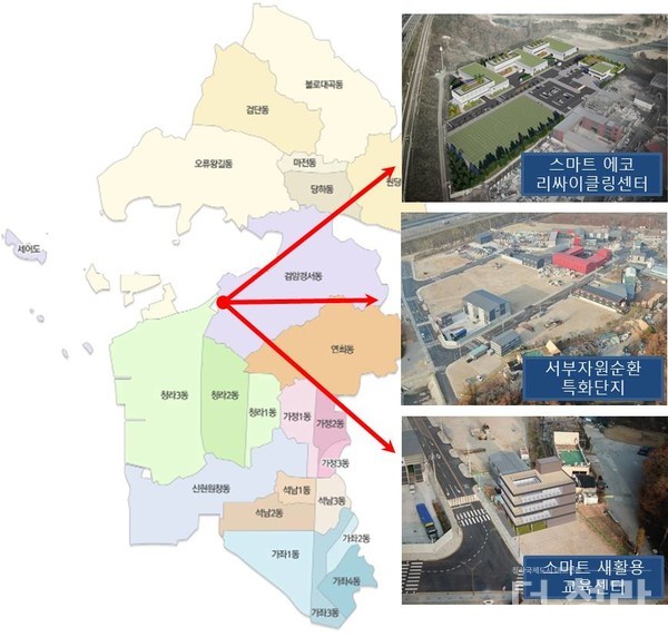인천 서구의 '자원순환 선도형 순환경제 커뮤니티 구축' 구상(자료=서구청)