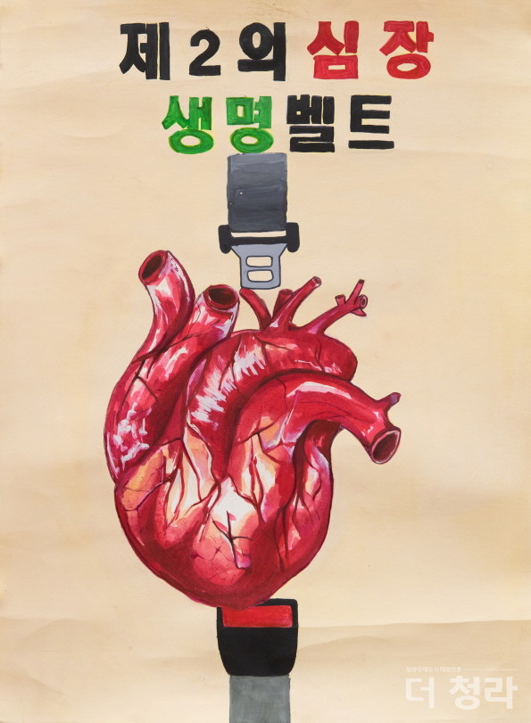 '제2의 심장 생명벨트' 어린이 포스터(자료=서구청)