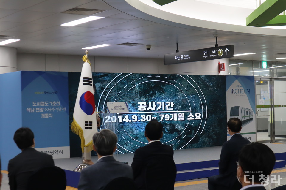 2014년 9월 30일에 착공한 서울7호선 석남 연장선은 79개월 만인 이날 개통하게 되었다(사진=더청라)