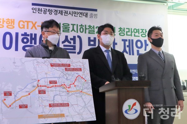  GTX-D와 서울2호선 동시추진을 제안했던 인천공항경제권시민연대(사진=더청라)