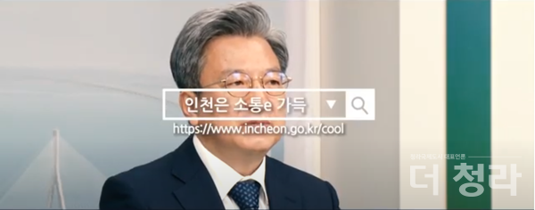 시민청원 영상답변 화면(인천시 유튜브 화면 갈무리)