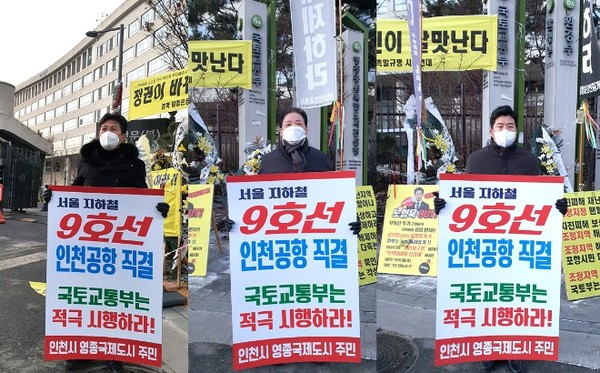 (사진제공 : 인천공항뉴스)  공항철도-9호선 직결사업이 운영비를 놓고 서울시와 인천시의 의견이 조율되지 않아 평행선을 달리고 있다. 조속한 사업추진을 위해 주무부서인 국토교통부의 적극적인 중재가 필요하다며 김정헌 前시의원, 강후공 중구의회의원, 신인수 운서동상가번영회장이 지역주민을 대표해 11일 국토교통부 앞에서 1인 시위를 벌였다.