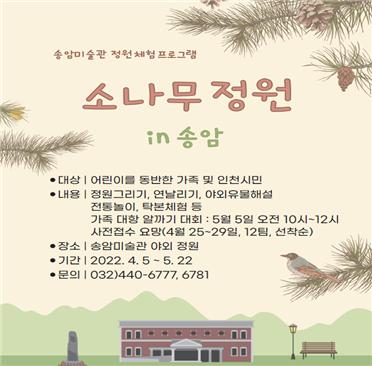 자료제공 : 인천시립박물관 송암미술관