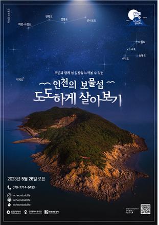 자료제공 : 인천광역시, 섬해양정책과