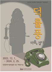 자료제공 : 인천광역시 시립박물관